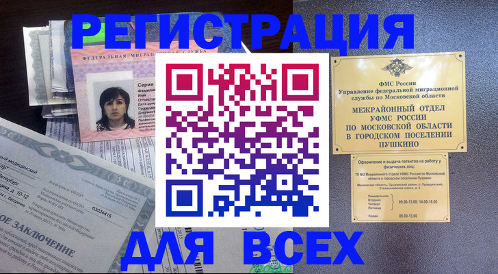 временная прописка в Кудымкаре